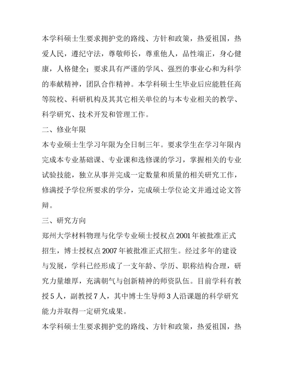 材料物理与化学培养方案_第2页