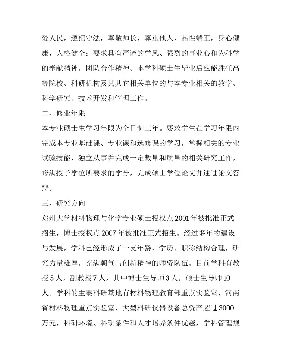 材料物理与化学培养方案_第3页