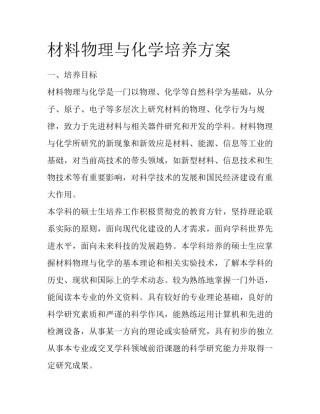 材料物理与化学培养方案