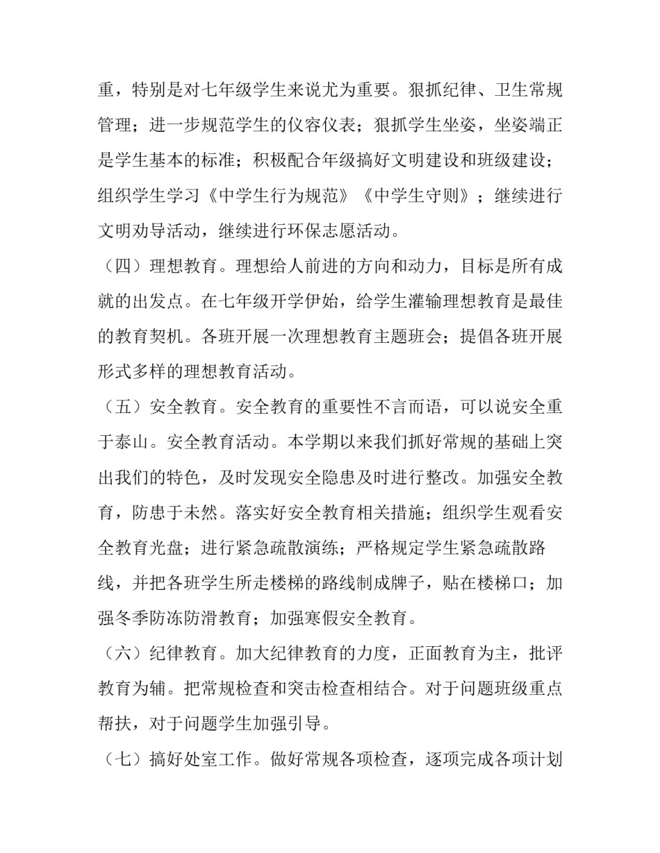 2023年一年级下学期德育工作计划 学期德育工作计划及行事历(9篇)_第2页