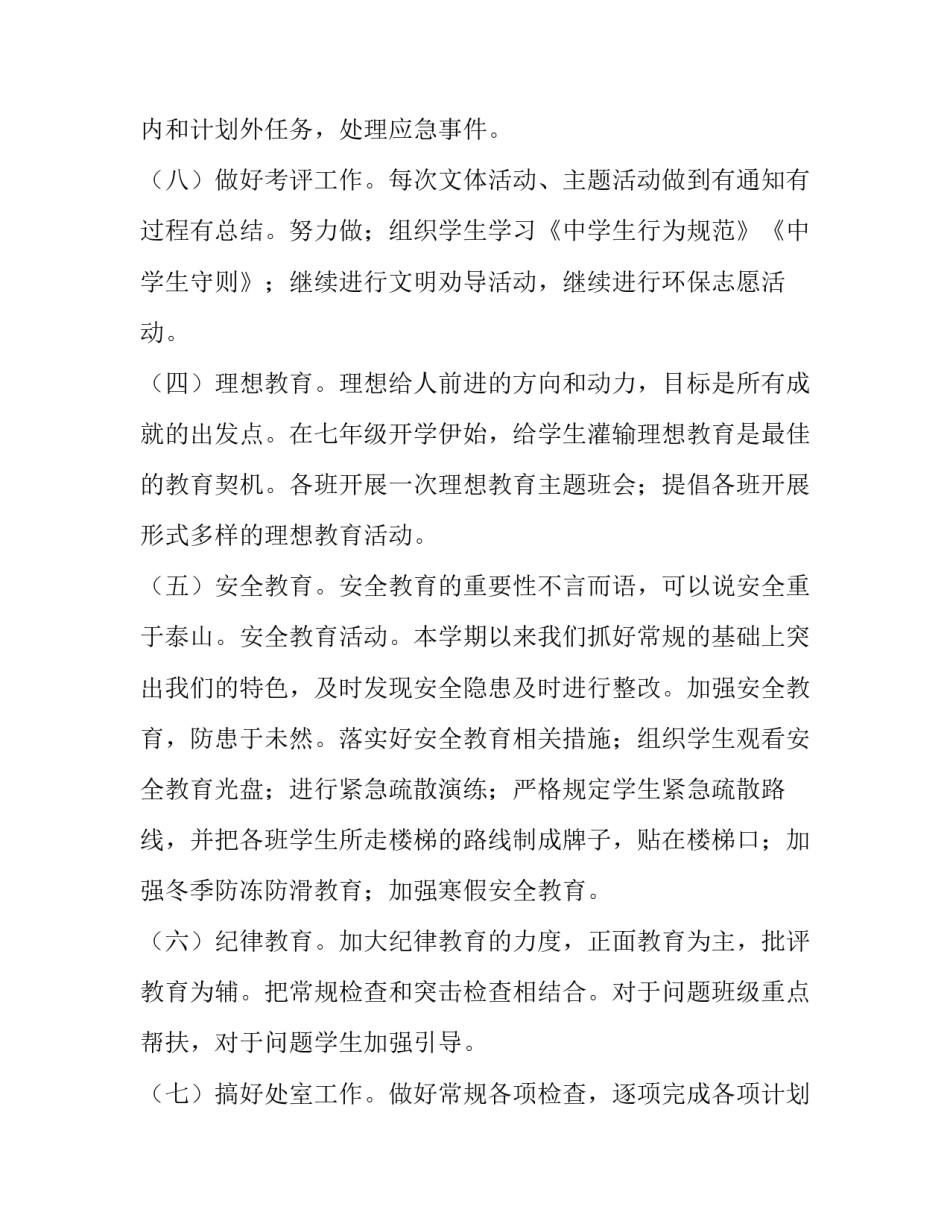 2023年一年级下学期德育工作计划 学期德育工作计划及行事历(9篇)_第3页