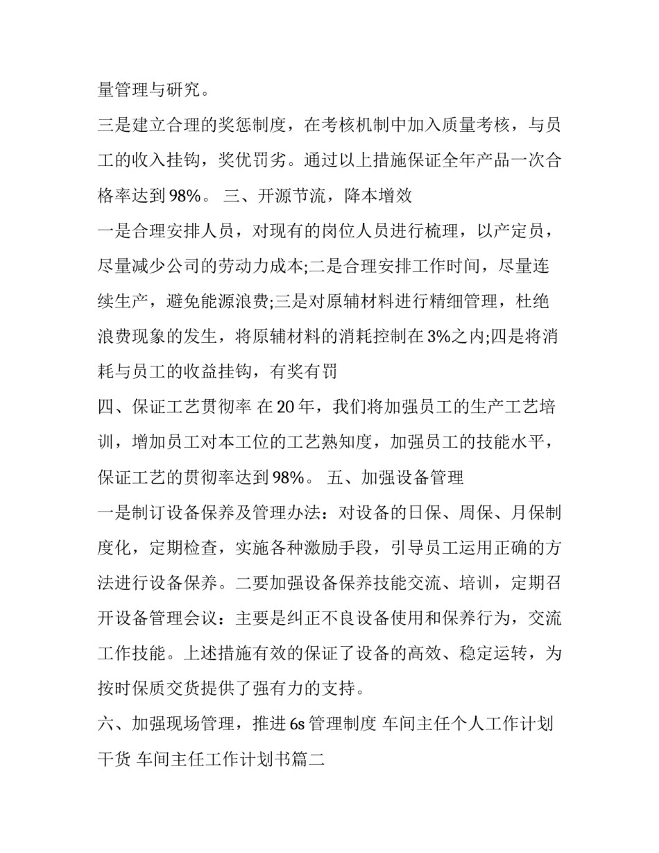 车间主任个人工作计划 干货 车间主任工作计划书(二十篇)_第2页