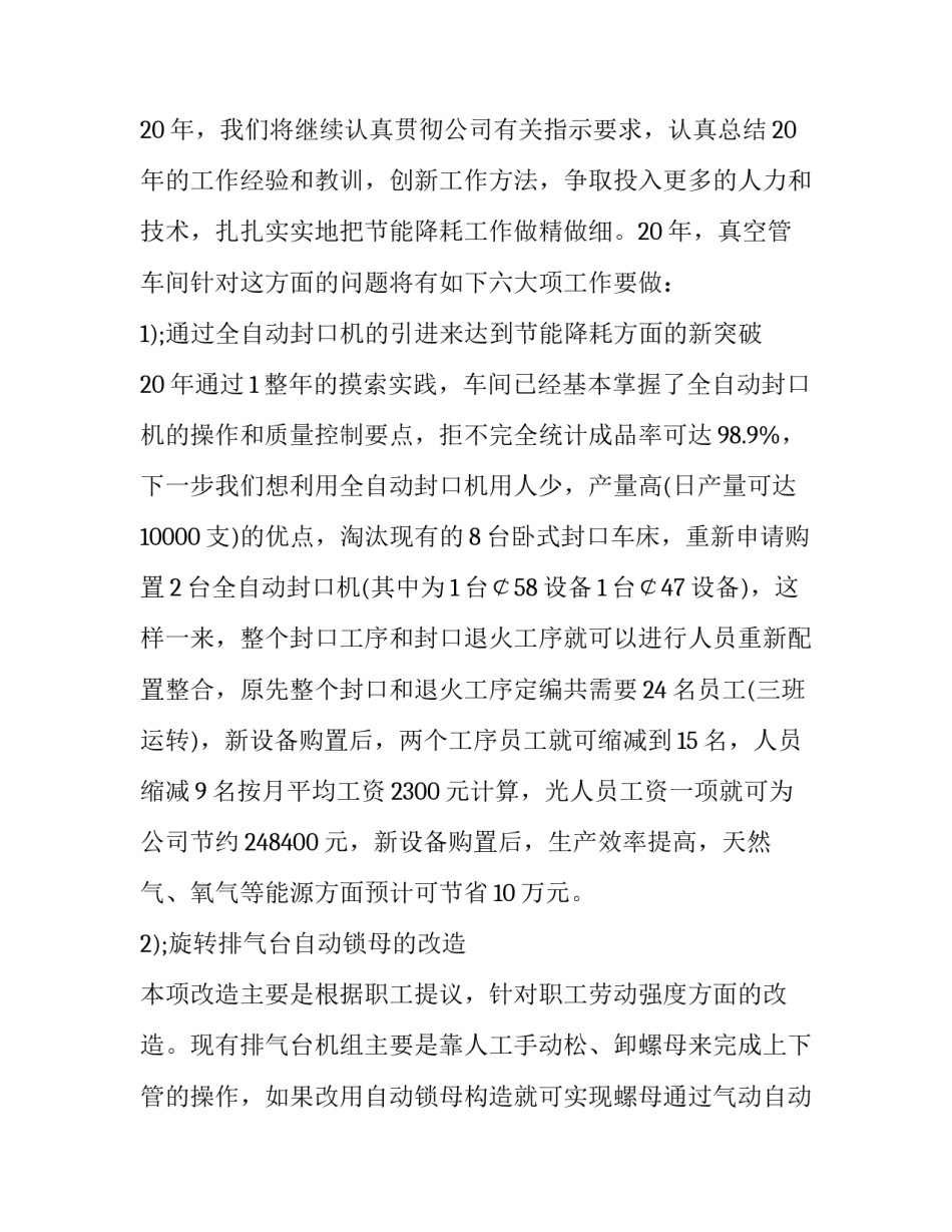 车间主任个人工作计划 干货 车间主任工作计划书(二十篇)_第3页