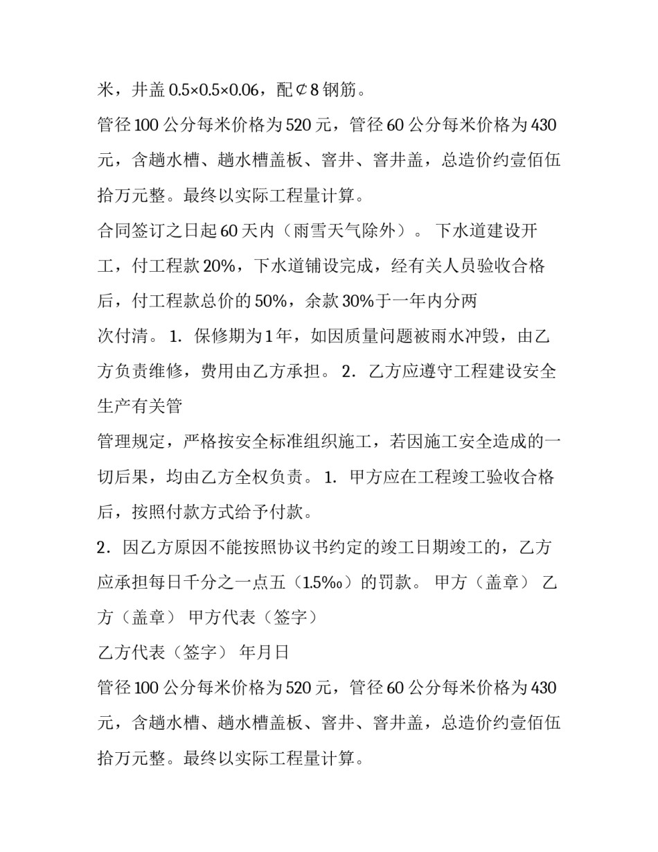 最新施工协议书简短 施工协议书 双方(三篇)_第2页