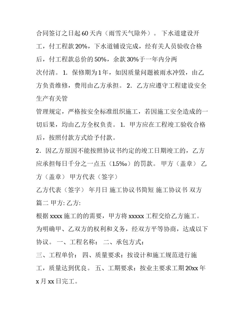 最新施工协议书简短 施工协议书 双方(三篇)_第3页
