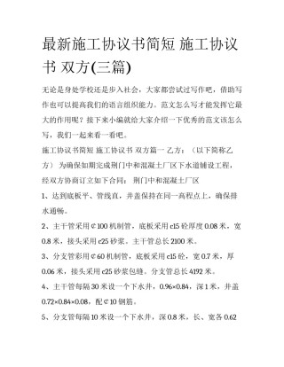 最新施工协议书简短 施工协议书 双方(三篇)