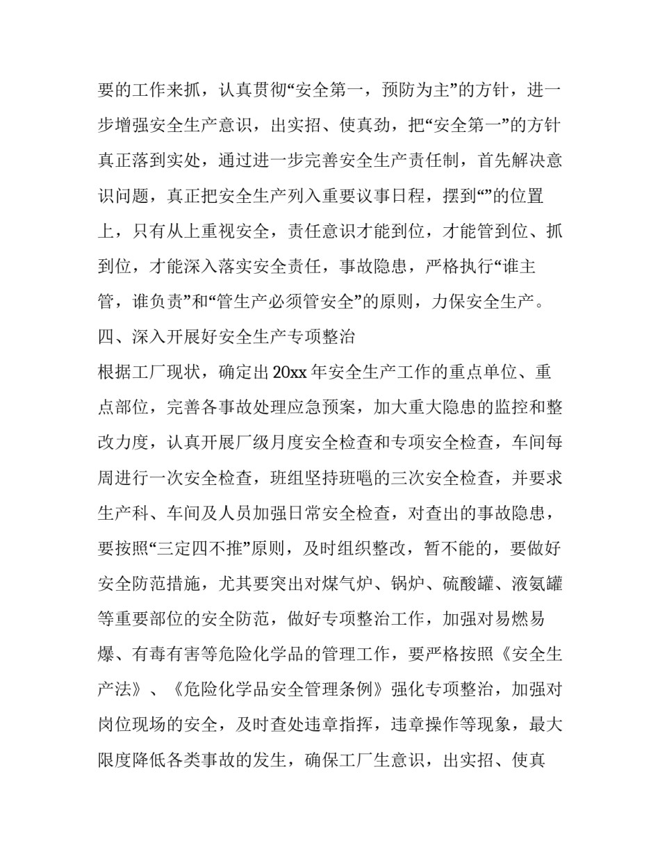 2023年生产来年工作计划(6篇)_第2页