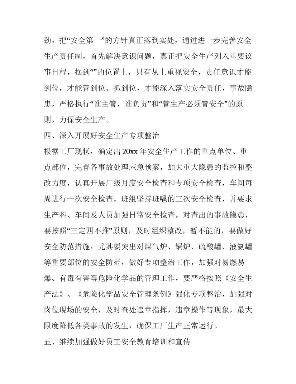 2023年生产来年工作计划(6篇)_第3页