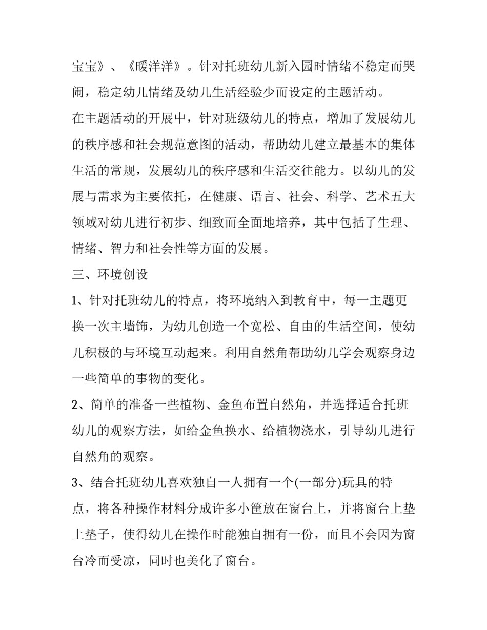 2023年工作计划书 工作计划书简短(二十三篇)_第2页