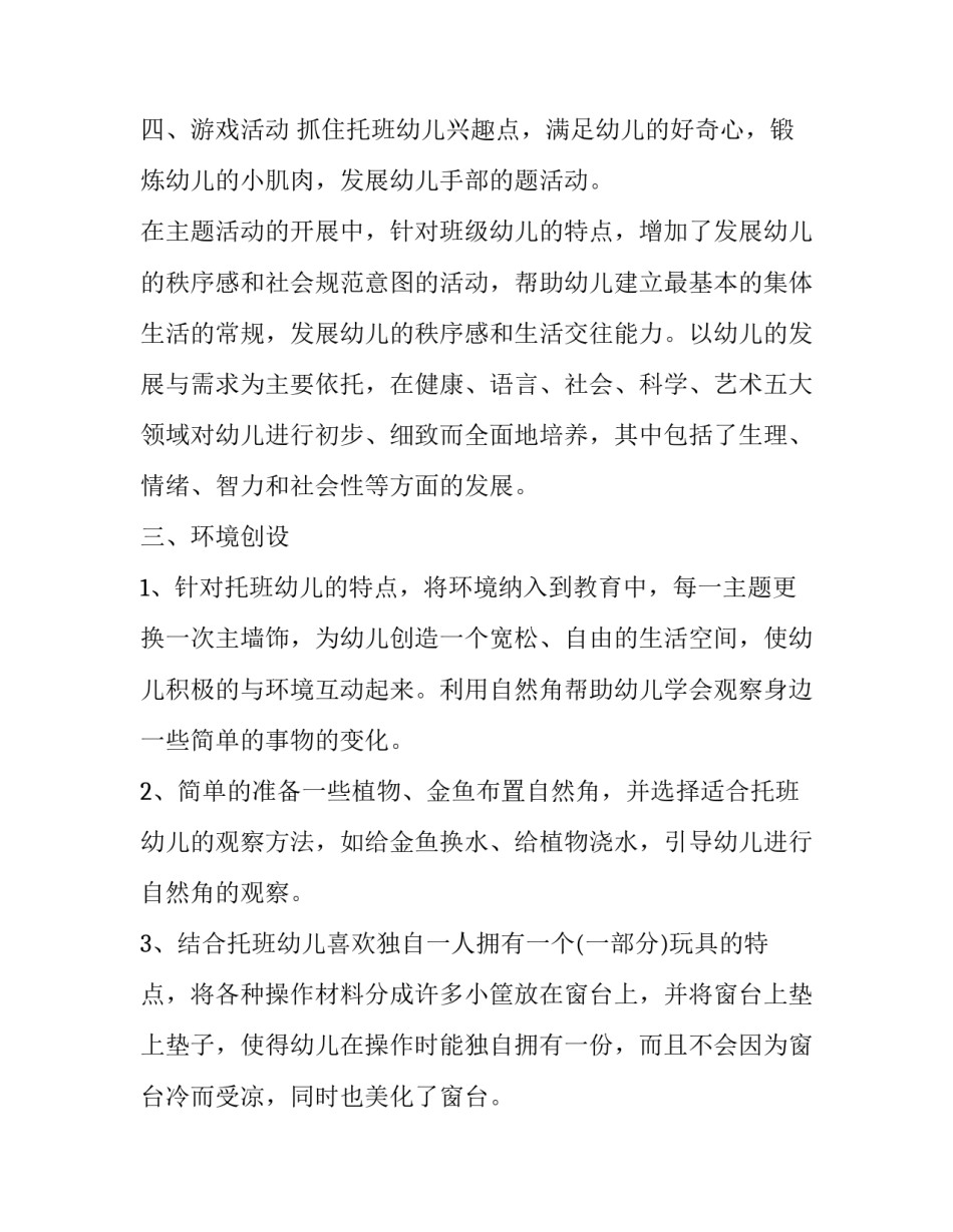 2023年工作计划书 工作计划书简短(二十三篇)_第3页