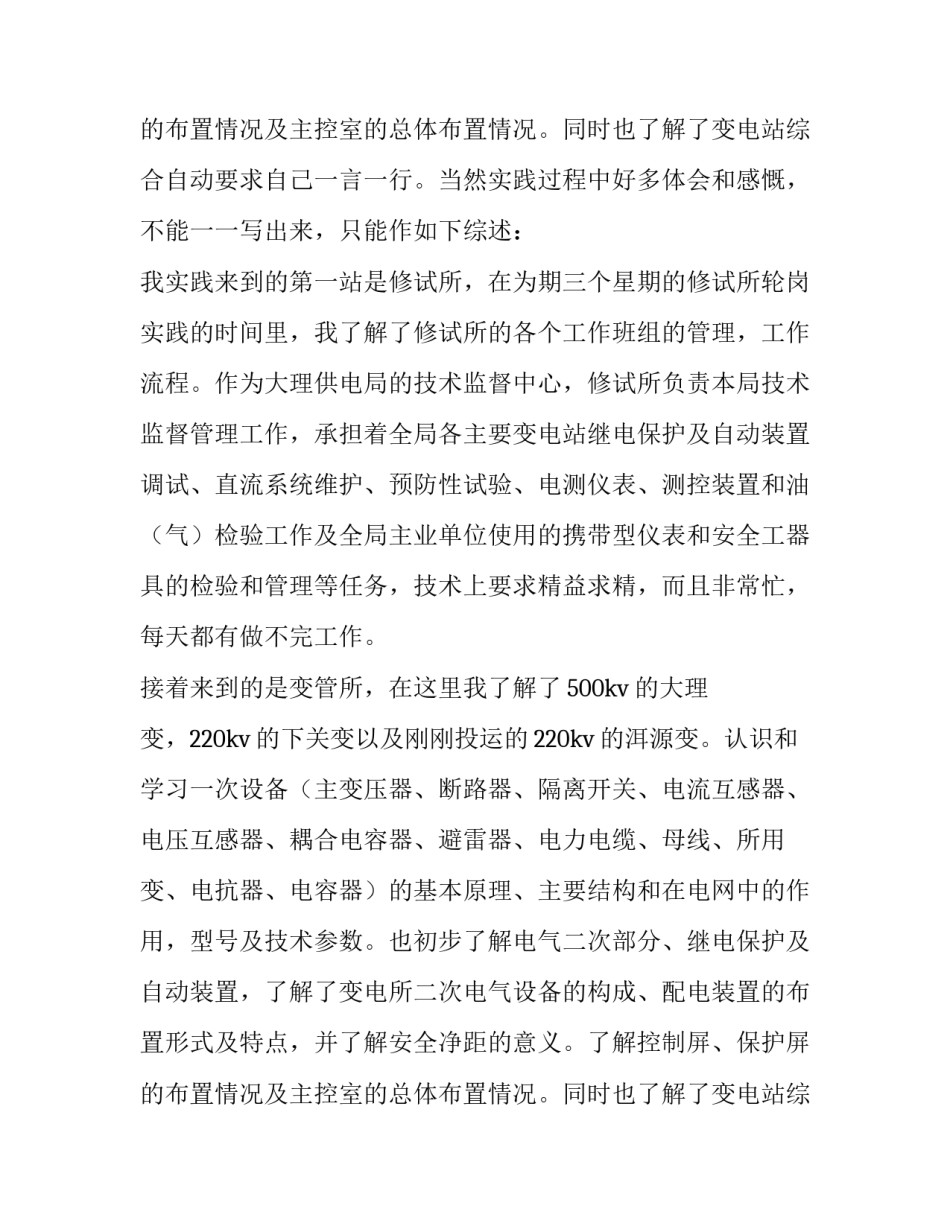 2023年供电局实践报告3000字(7篇)_第3页