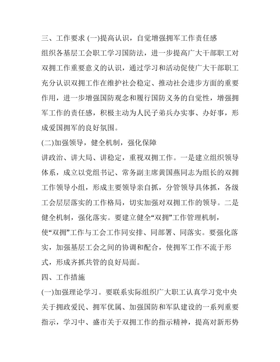 社区宣传活动策划方案(汇总8篇)_第2页