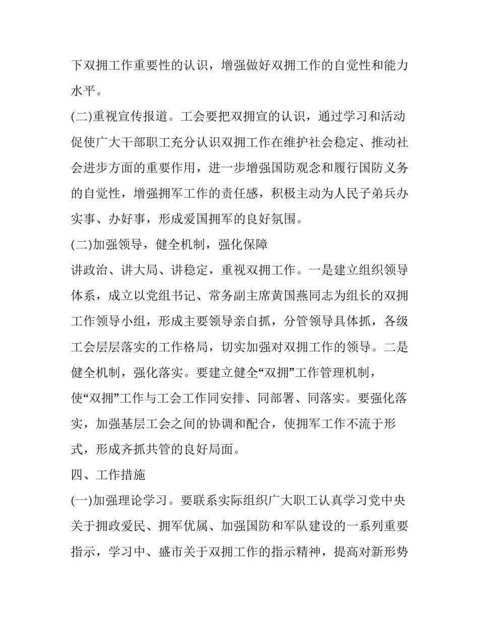 社区宣传活动策划方案(汇总8篇)_第3页