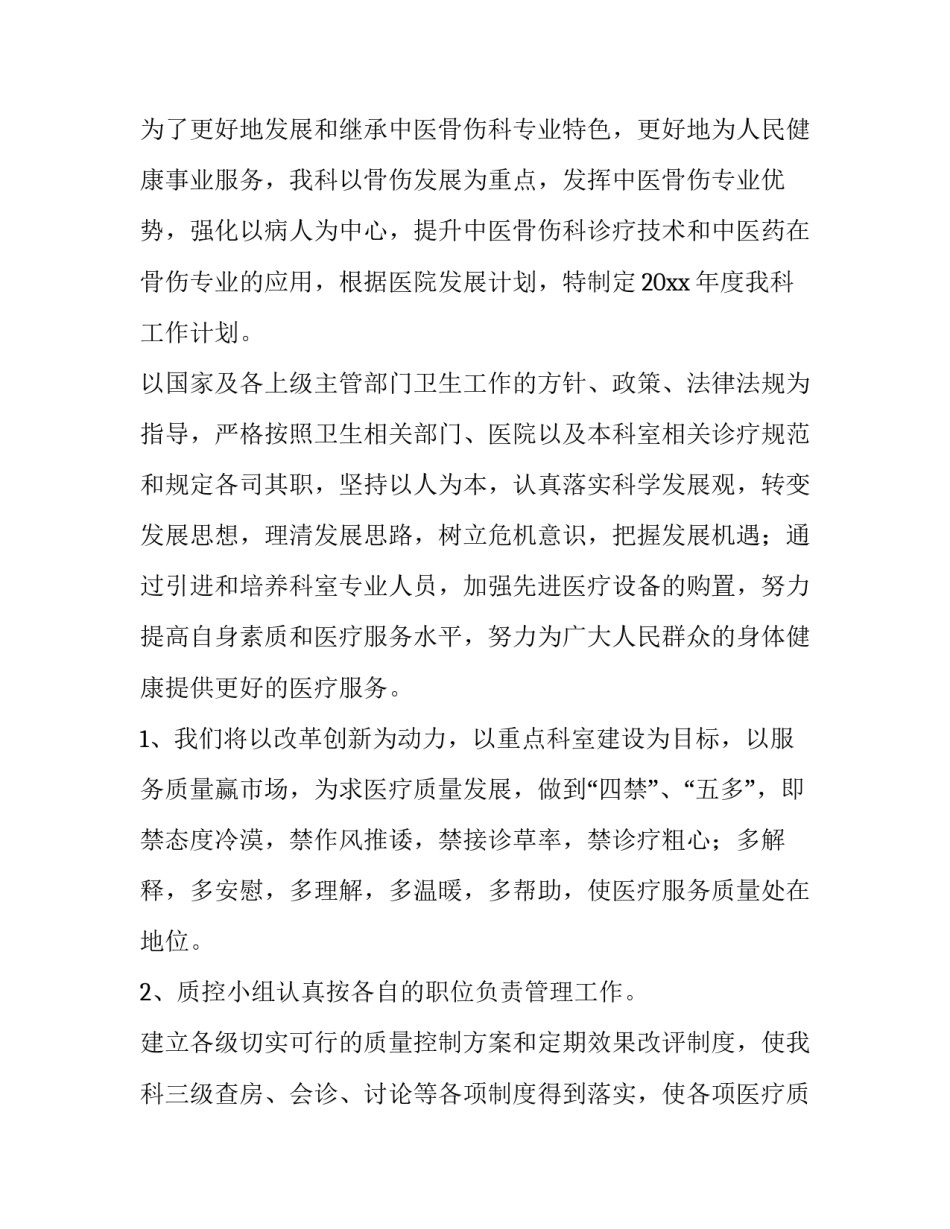 骨科护理工作计划结束语 骨科护理工作计划ppt(15篇)_第3页