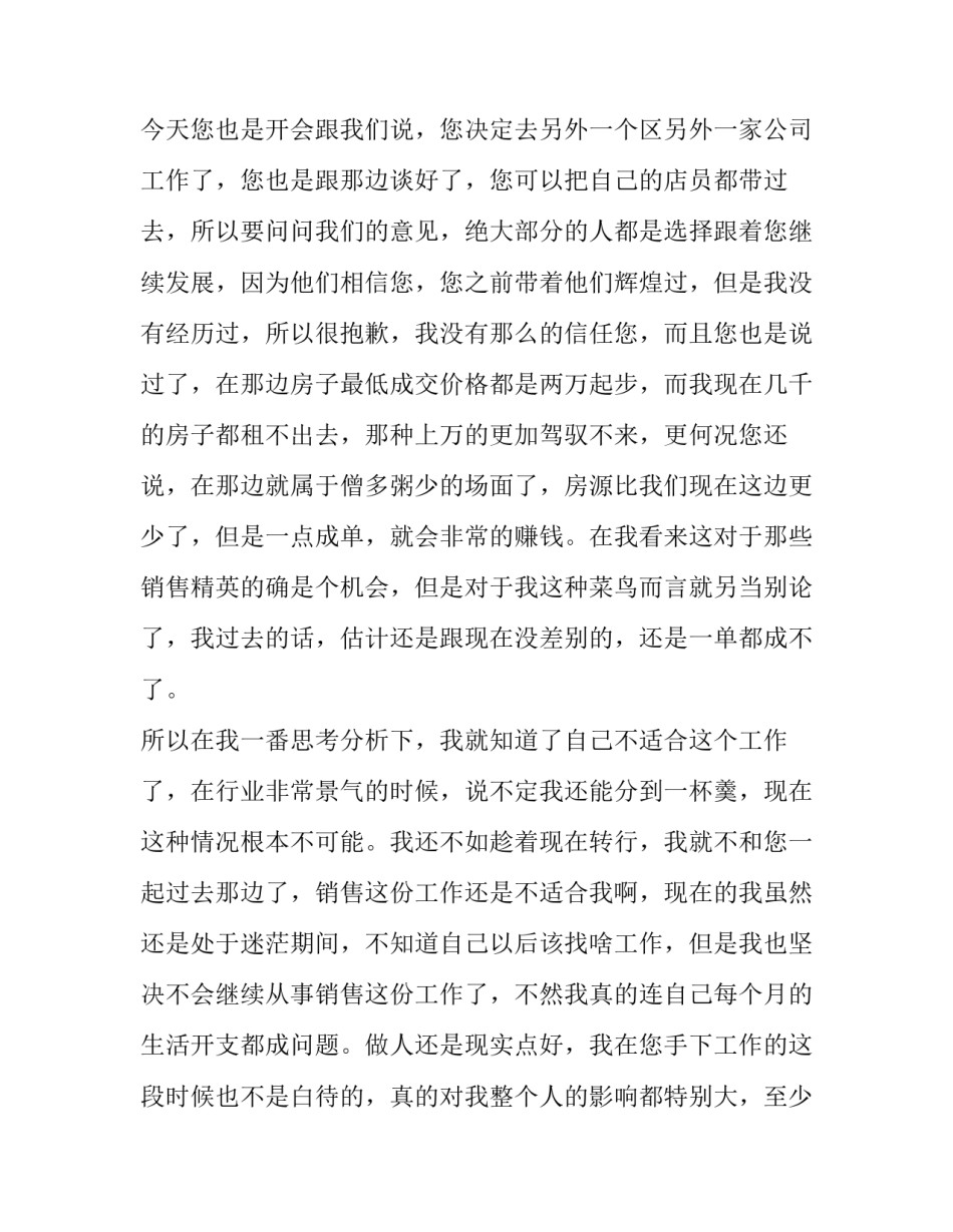 2023年房地产销售辞职报告 房地产行业辞职报告(15篇)_第2页