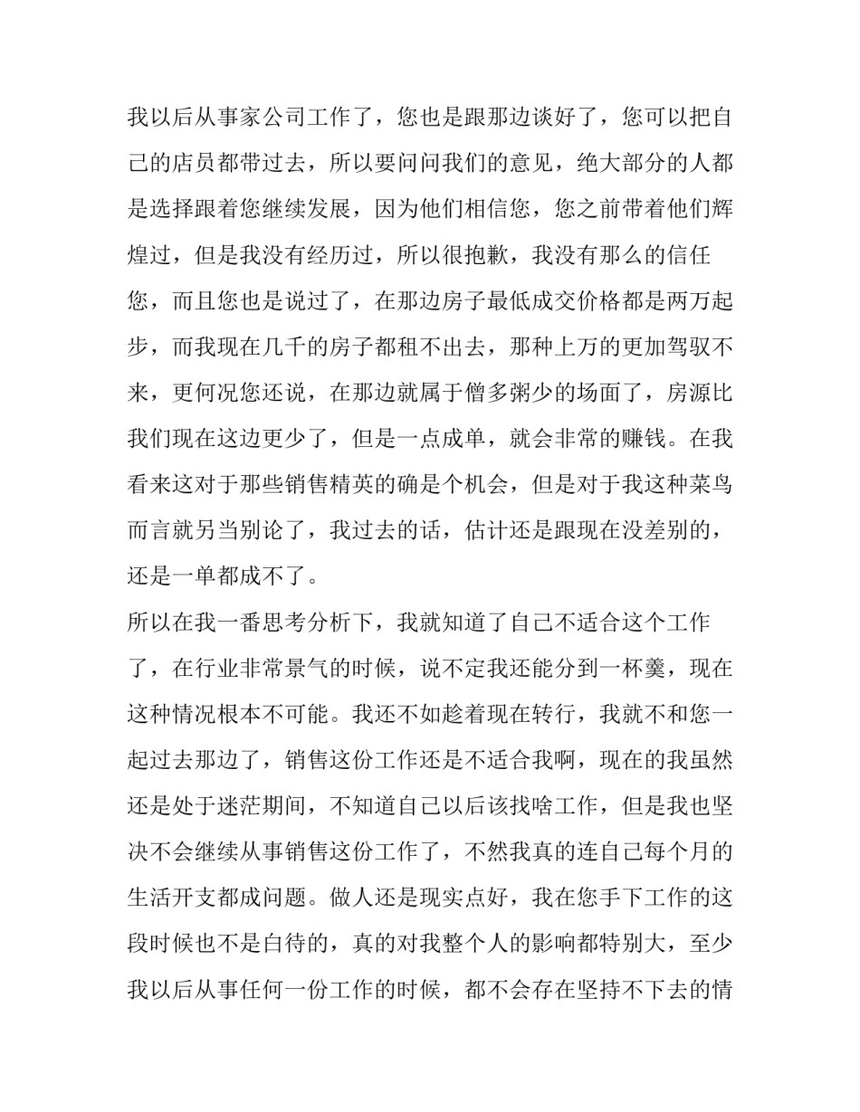 2023年房地产销售辞职报告 房地产行业辞职报告(15篇)_第3页