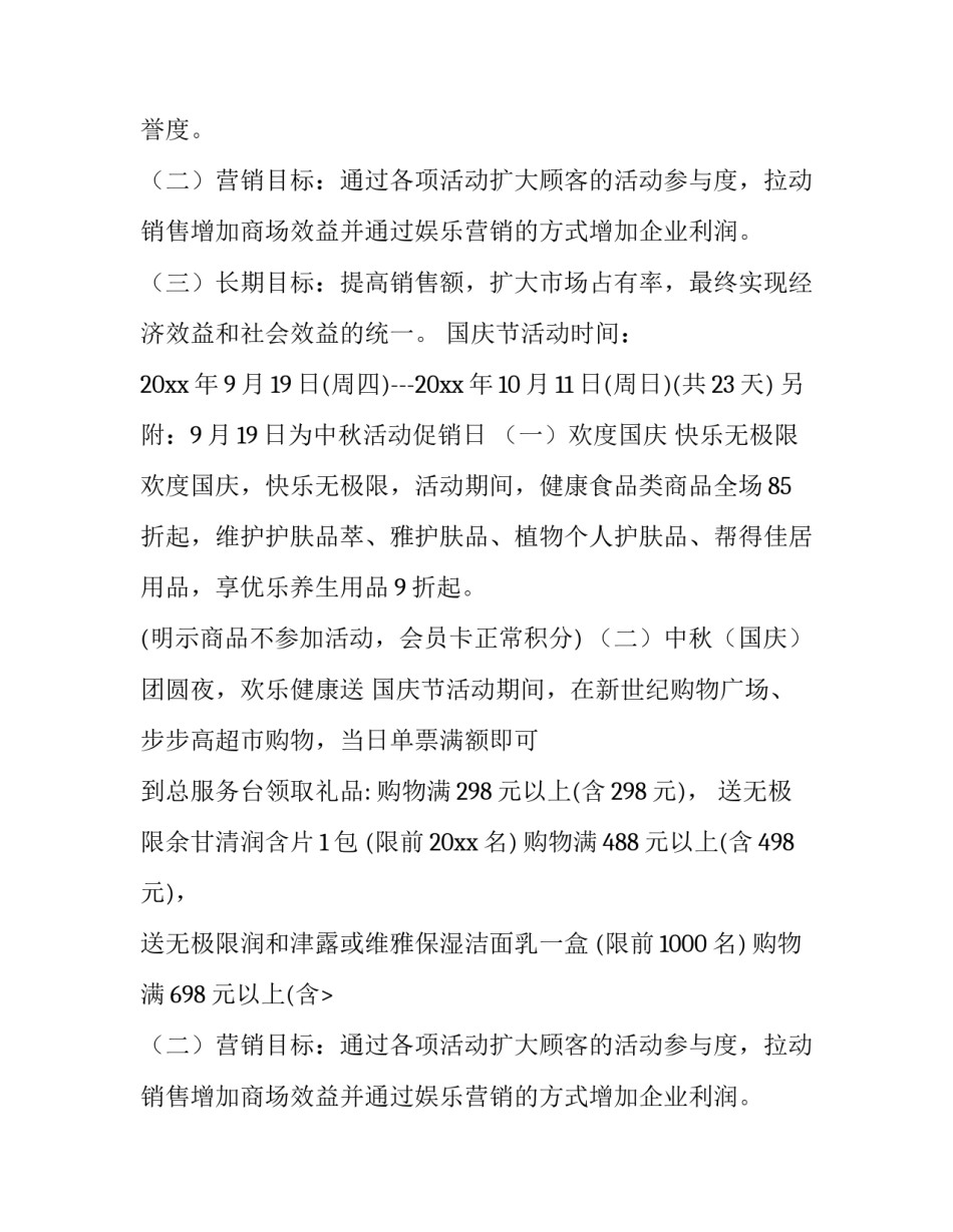 空调促销策划方案(八篇)_第2页
