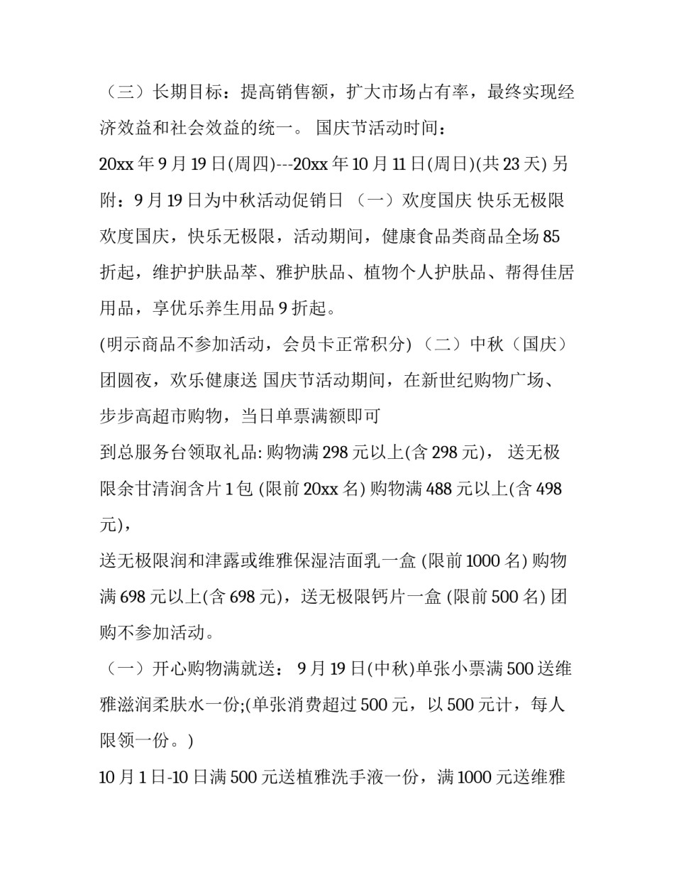 空调促销策划方案(八篇)_第3页