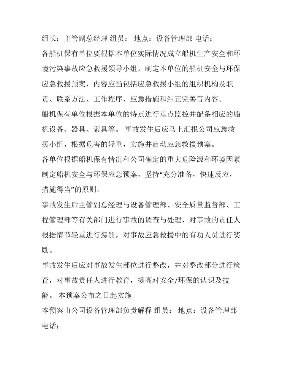 最新海上救援方案(二十二篇)_第2页