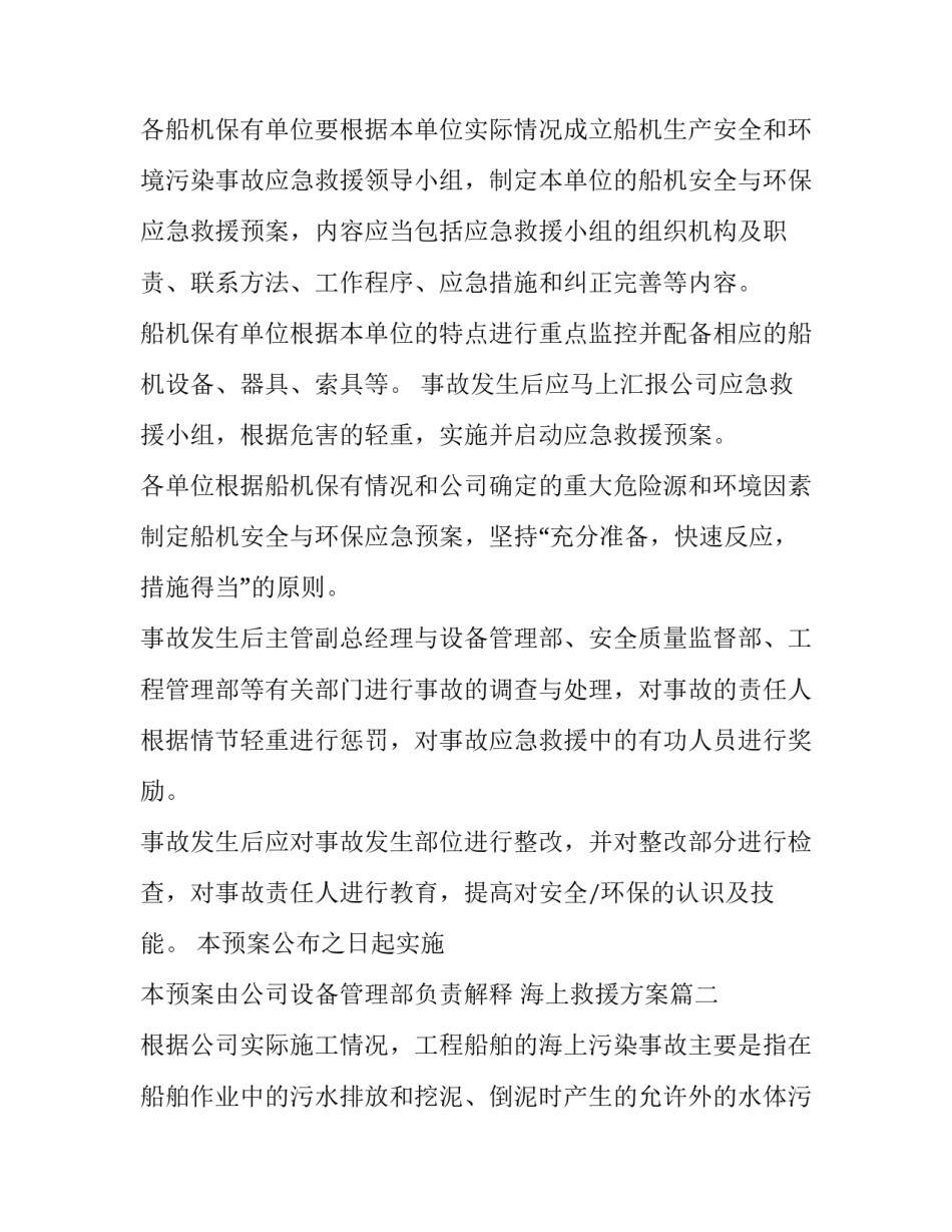 最新海上救援方案(二十二篇)_第3页