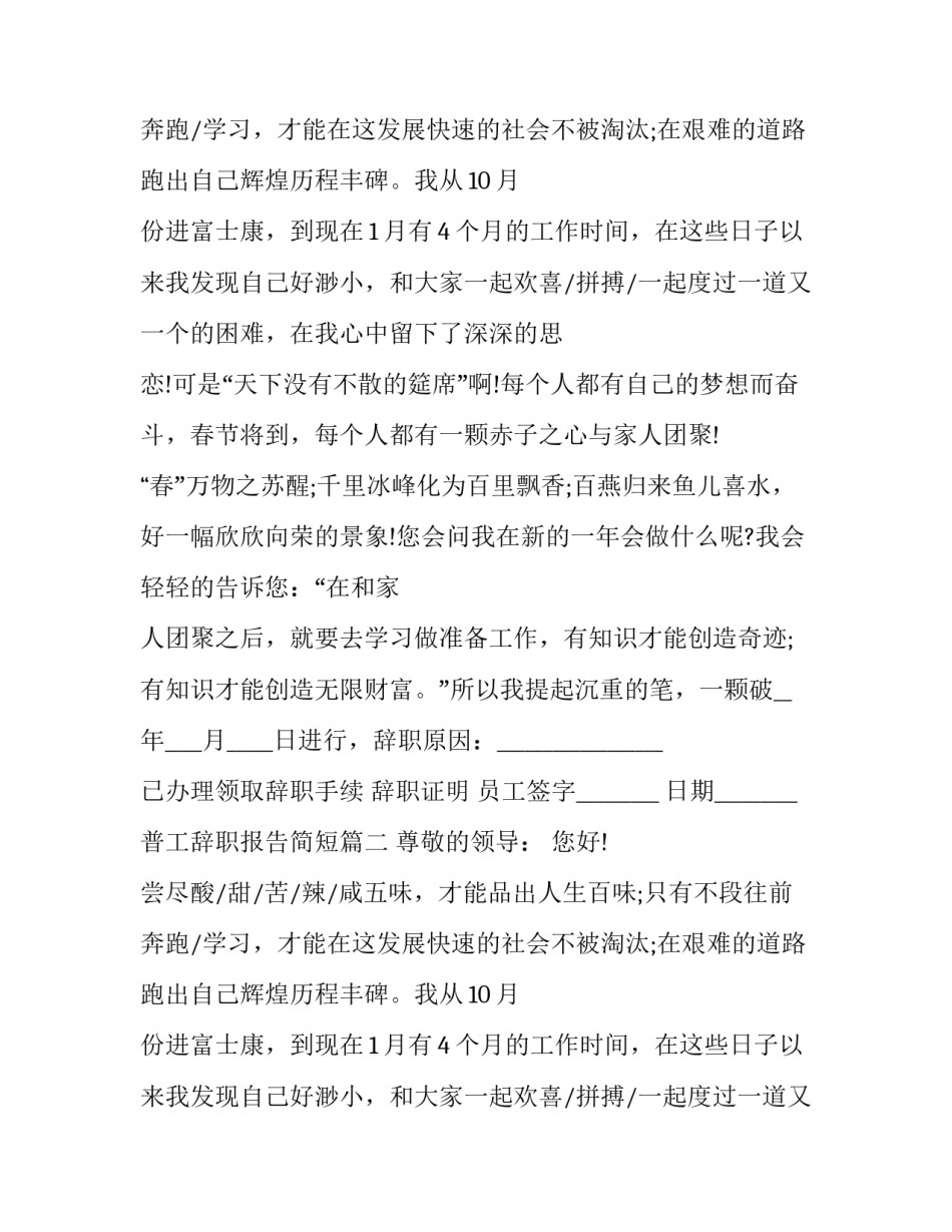 最新普工辞职报告简短(6篇)_第2页