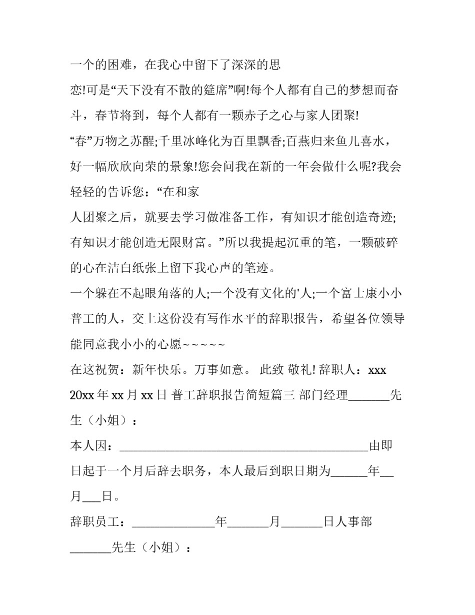 最新普工辞职报告简短(6篇)_第3页