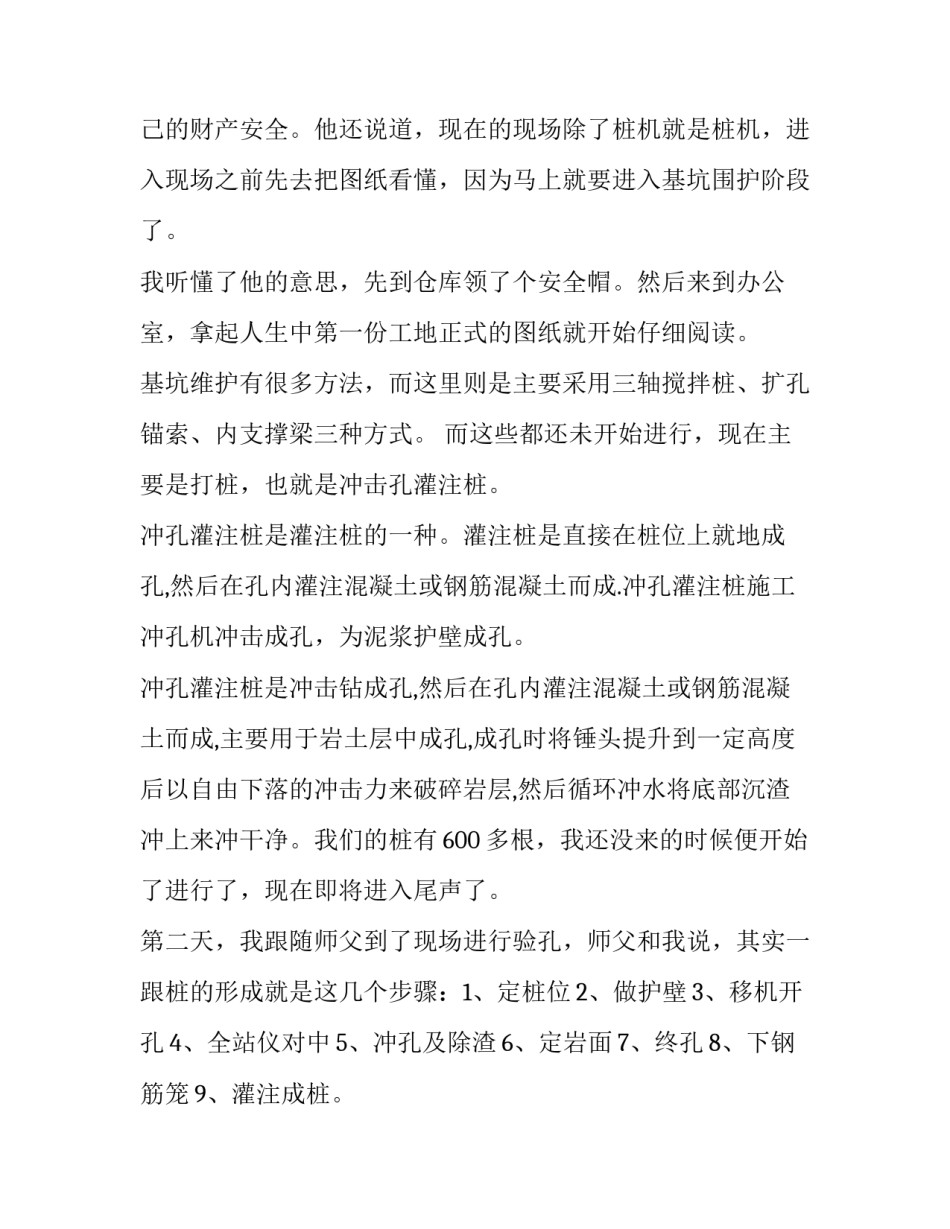 最新家庭贫困申请理由 建筑工地实习周记(实用6篇)_第2页