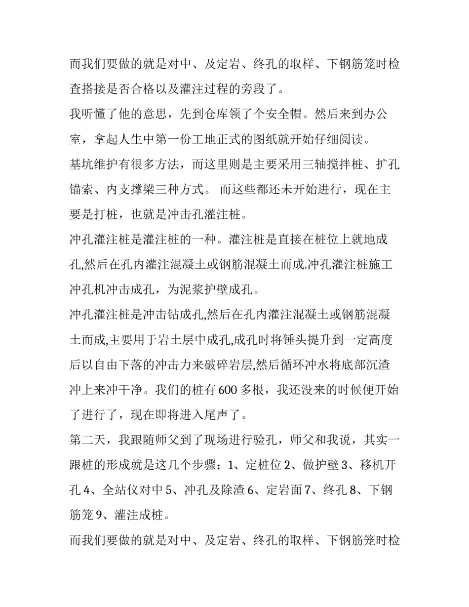 最新家庭贫困申请理由 建筑工地实习周记(实用6篇)_第3页