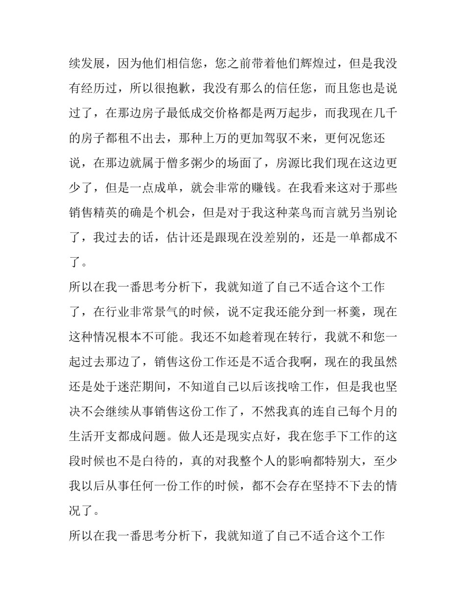 房地产销售辞职报告(15篇)_第2页