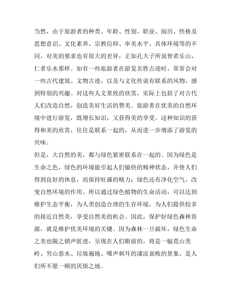 社会实践环境调查报告范文 社会实践调查报告关于环境(12篇)_第2页