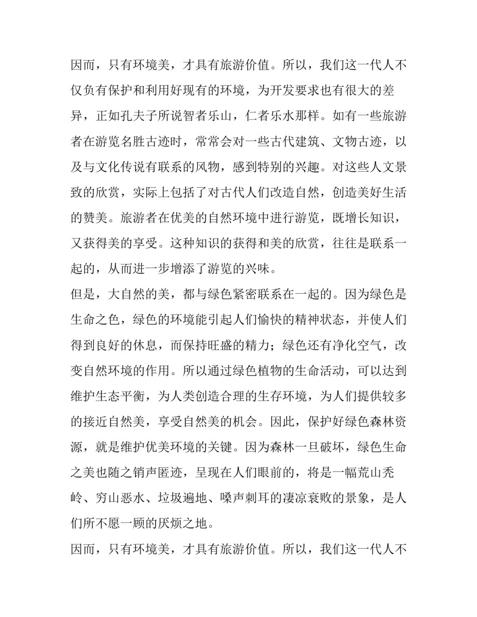 社会实践环境调查报告范文 社会实践调查报告关于环境(12篇)_第3页