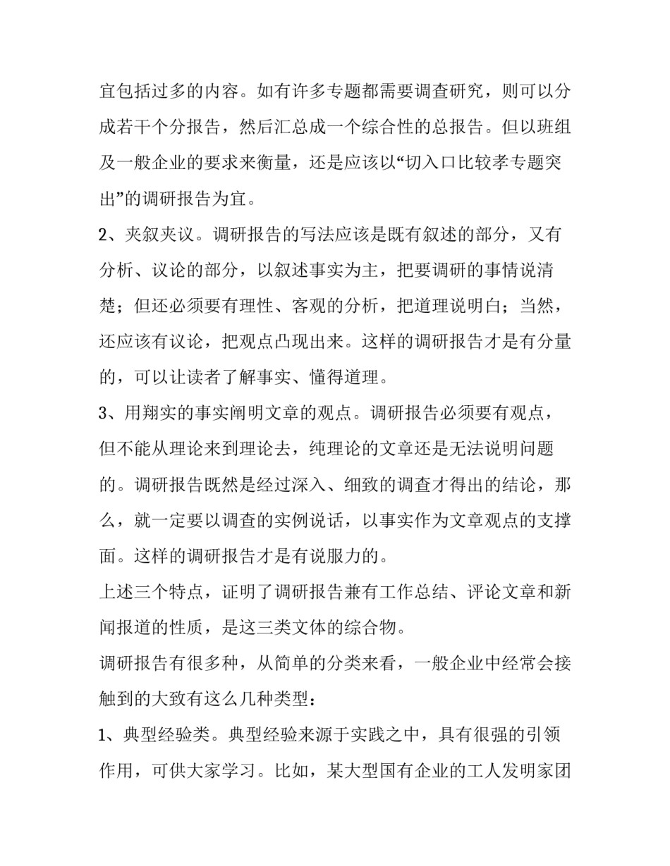 最新调查报告提纲和导语 调查报告的提纲应该(9篇)_第2页