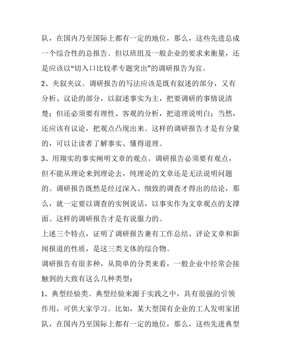 最新调查报告提纲和导语 调查报告的提纲应该(9篇)_第3页