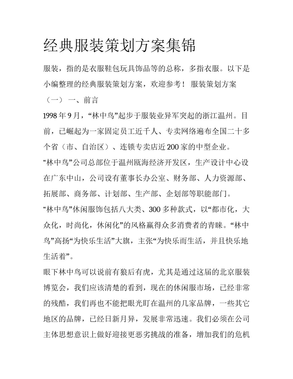 经典服装策划方案集锦_第1页