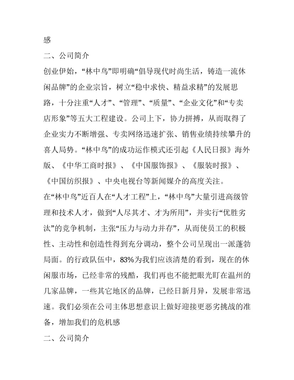 经典服装策划方案集锦_第2页