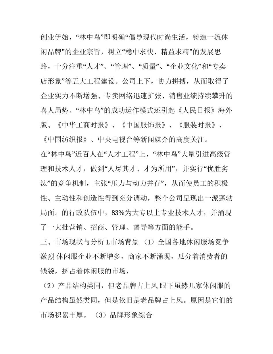 经典服装策划方案集锦_第3页