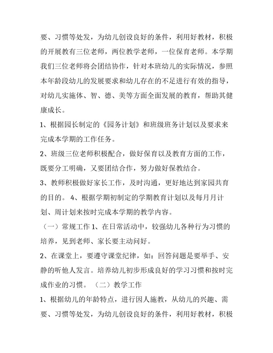 幼儿园中班班级工作计划免费(4篇)_第3页
