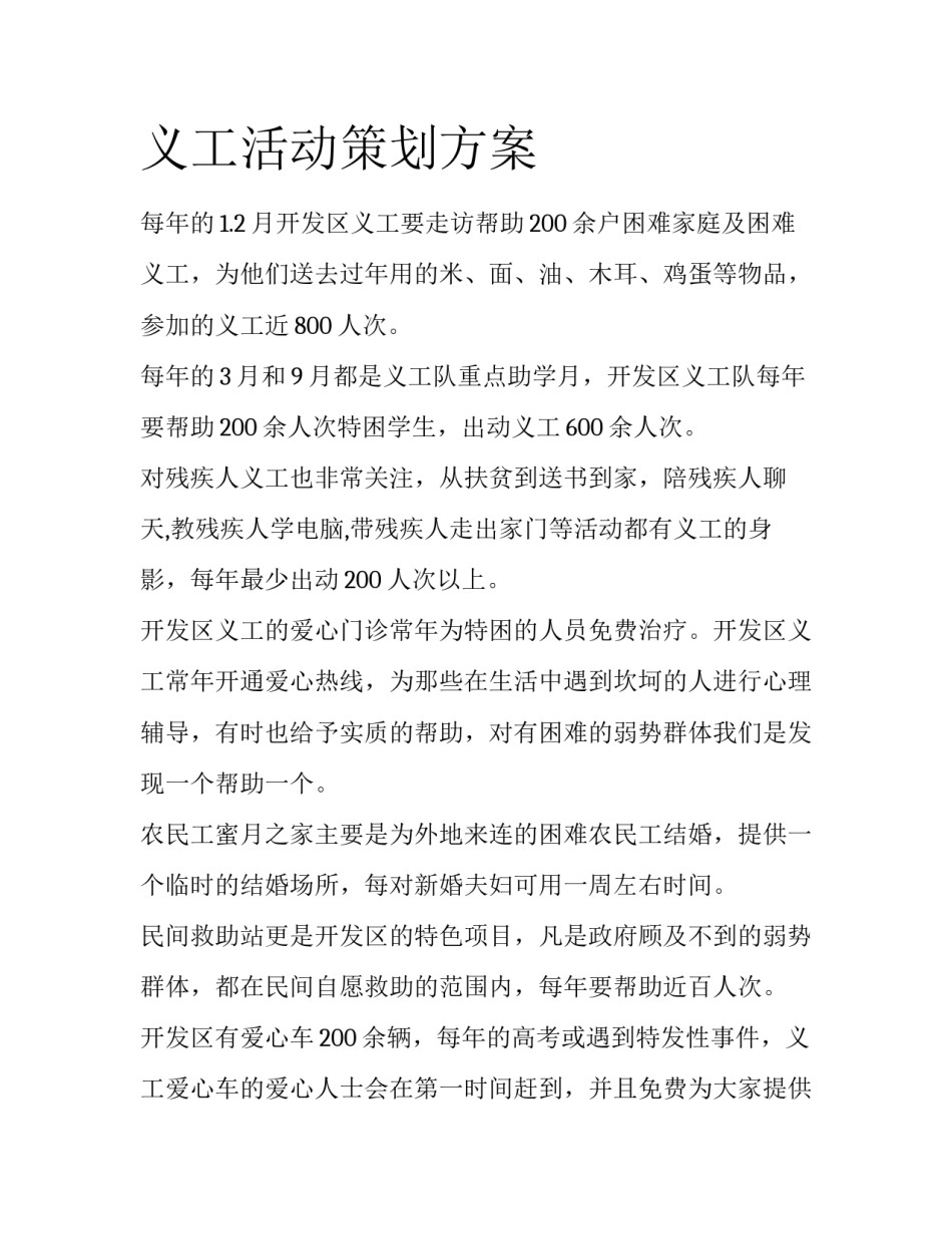 义工活动策划方案_第1页