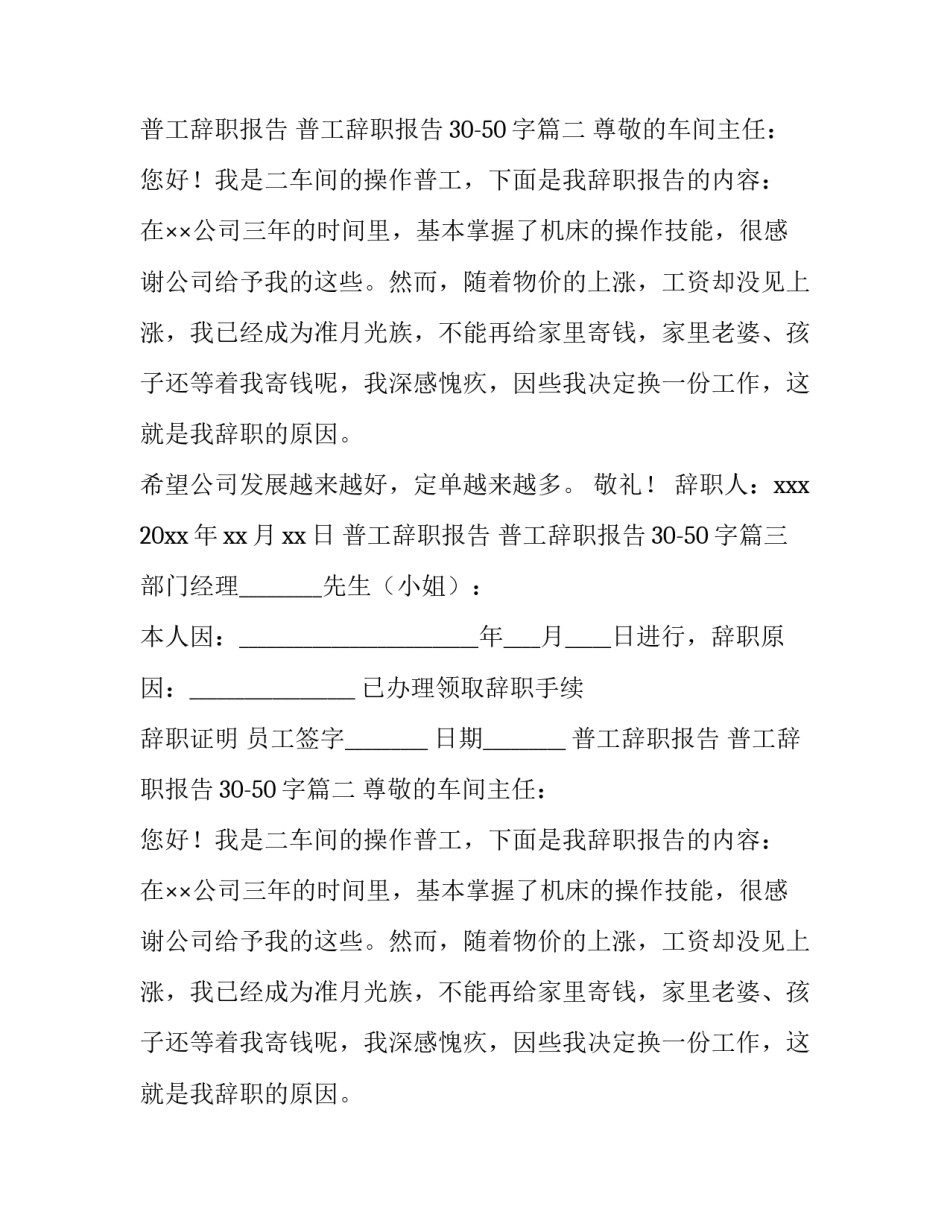 普工辞职报告 普工辞职报告30-50字(六篇)_第2页
