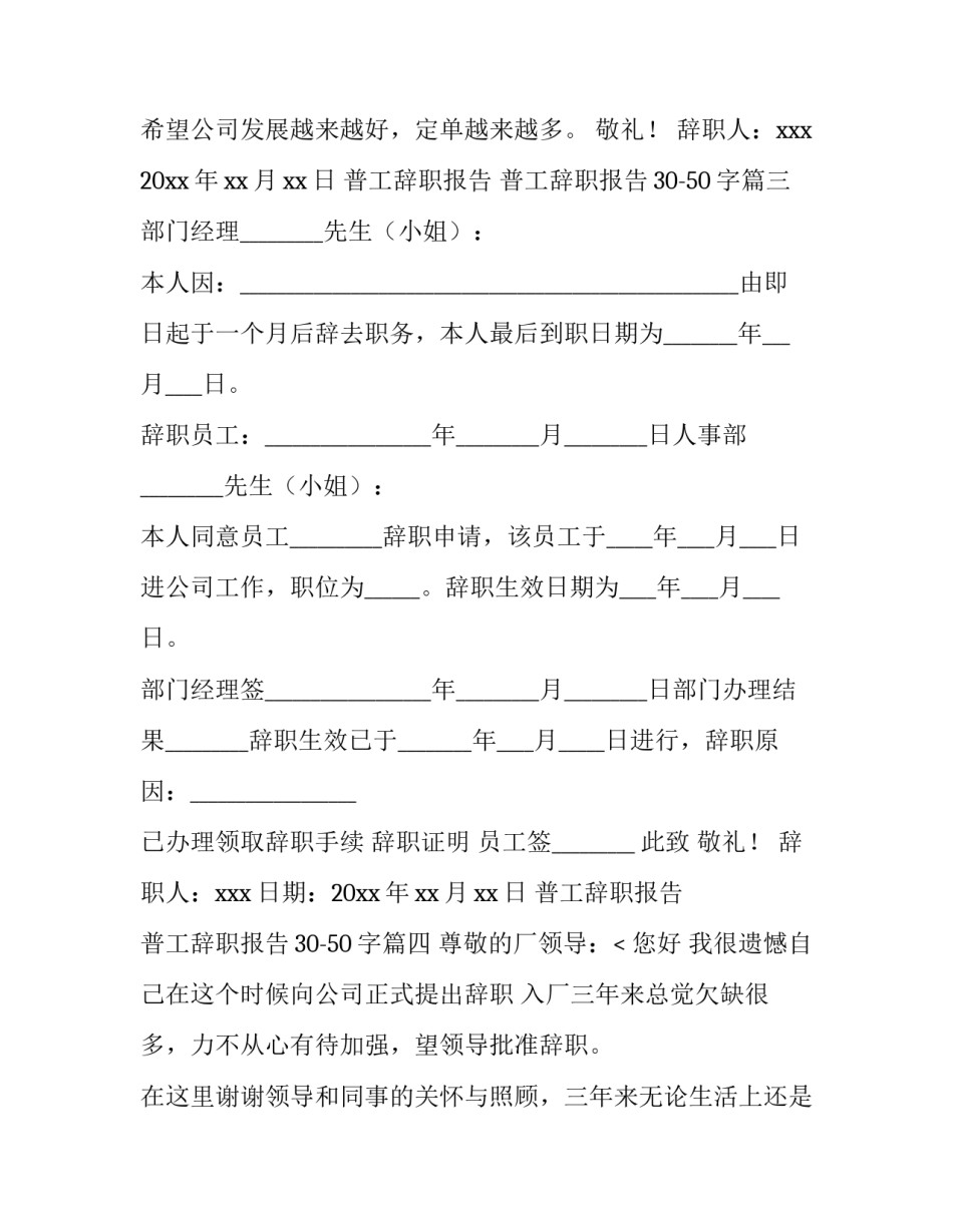 普工辞职报告 普工辞职报告30-50字(六篇)_第3页