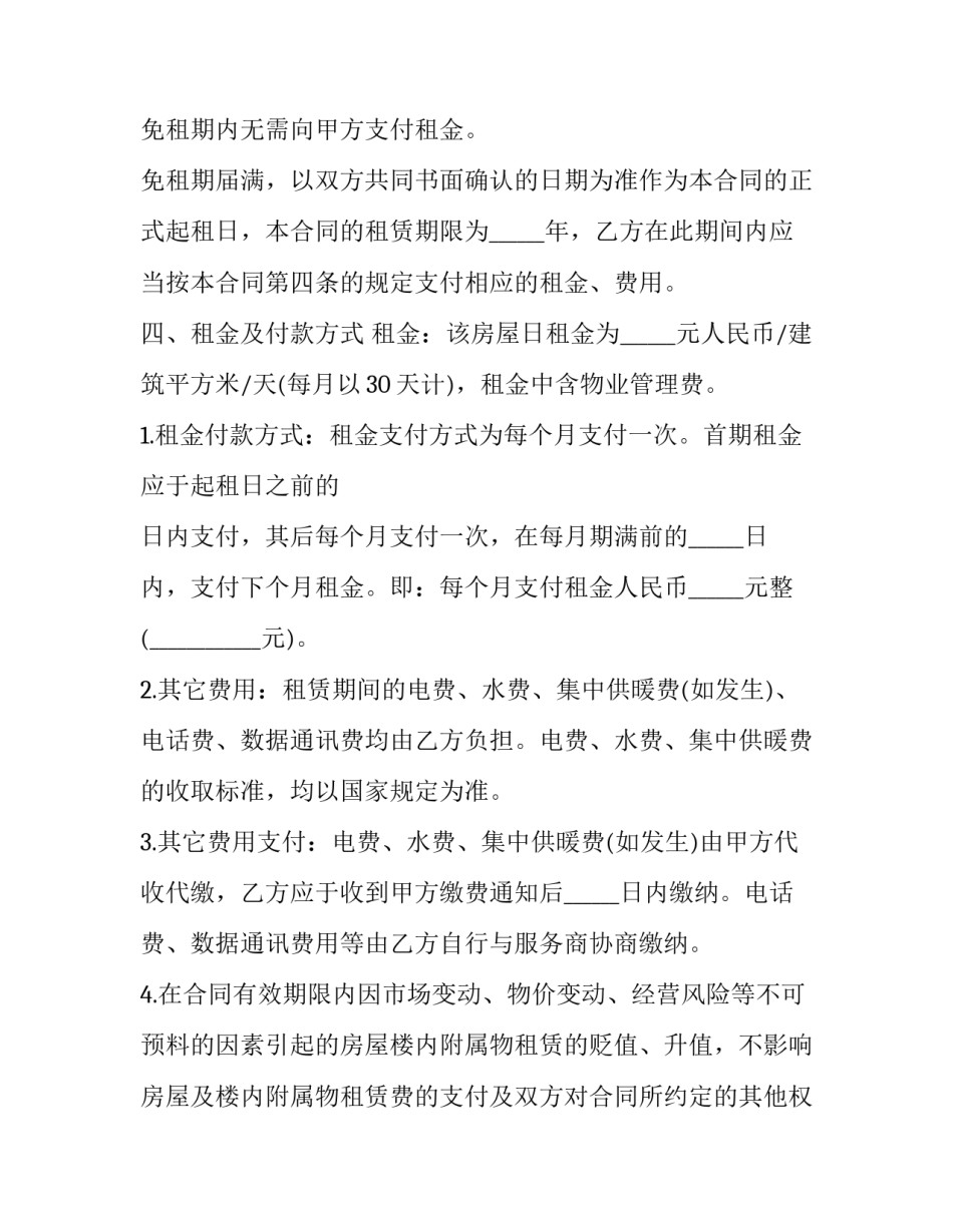 最新上半年履行监督责任情况报告十内容 北京个人租房合同下载(模板5篇)_第3页