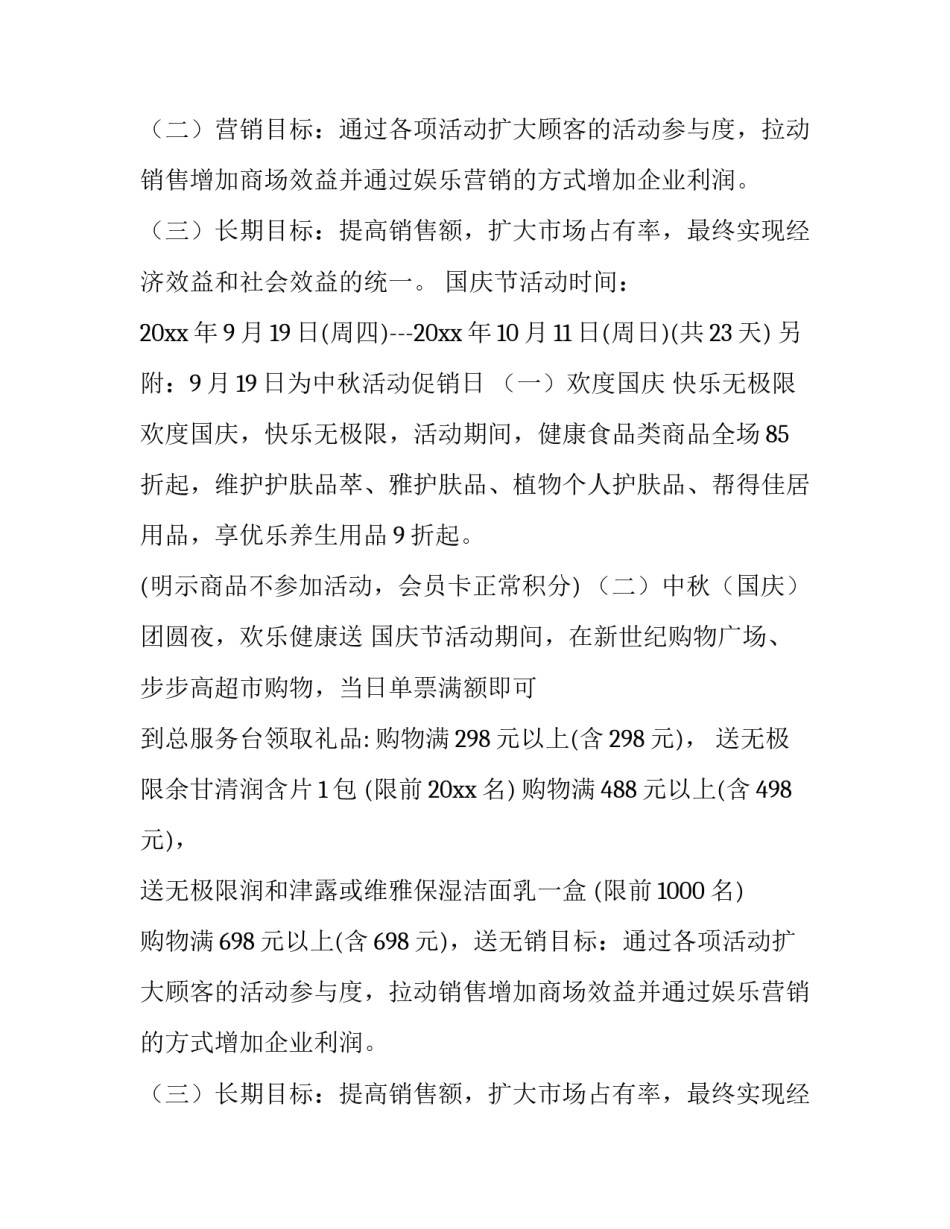 毛巾促销策划方案(8篇)_第2页