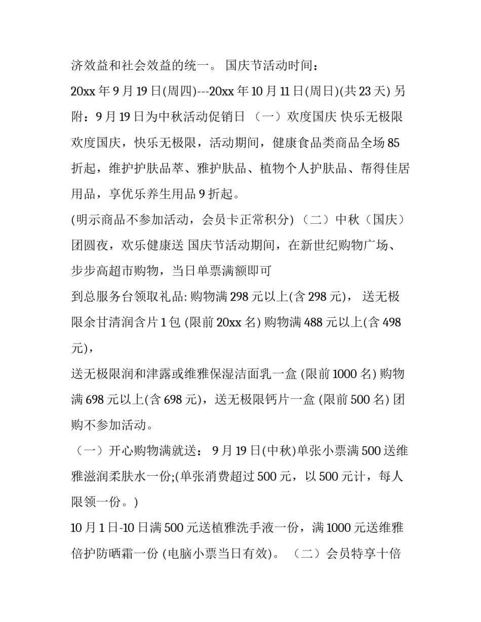毛巾促销策划方案(8篇)_第3页
