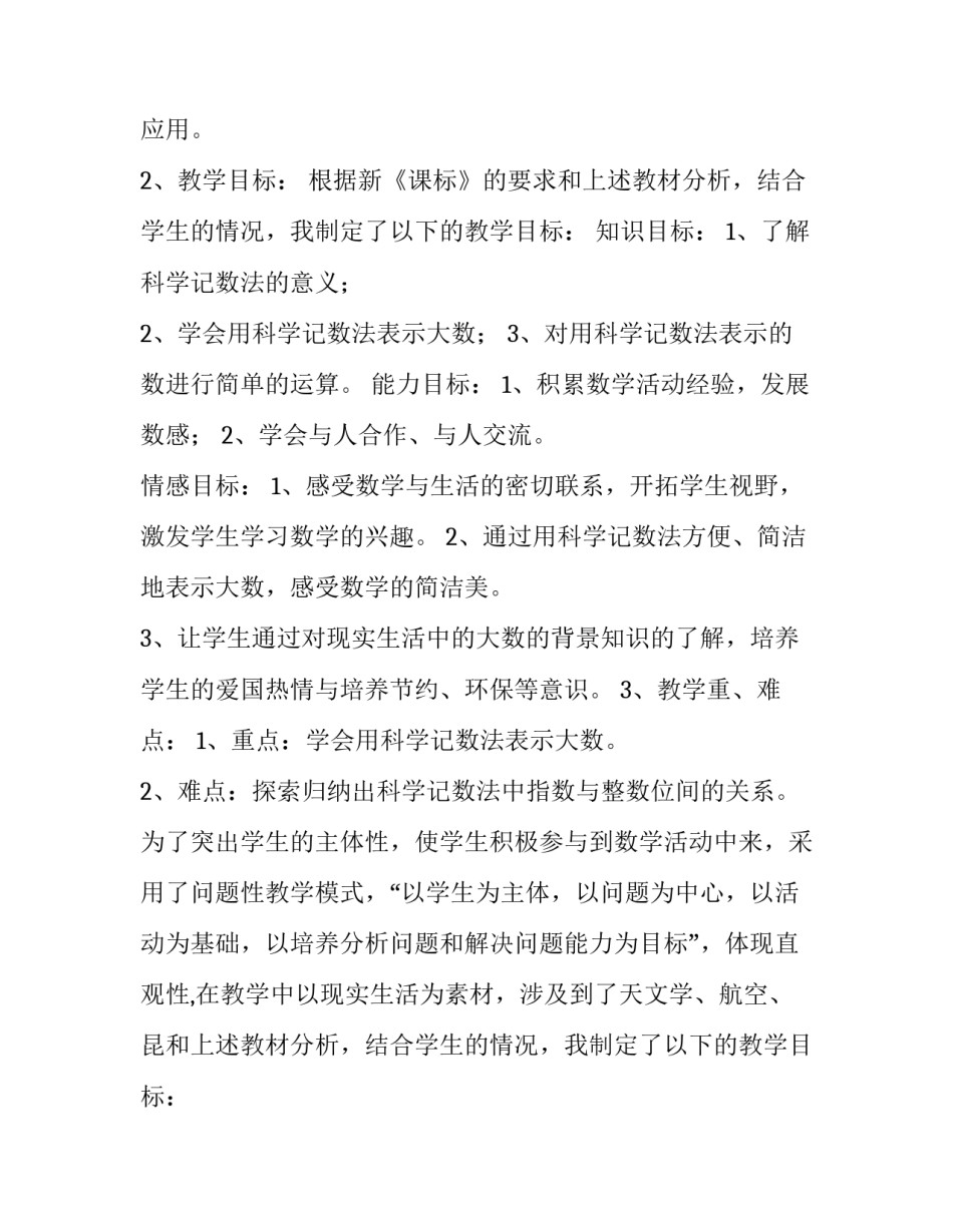 2023年科学记数法的说课稿(4篇)_第2页