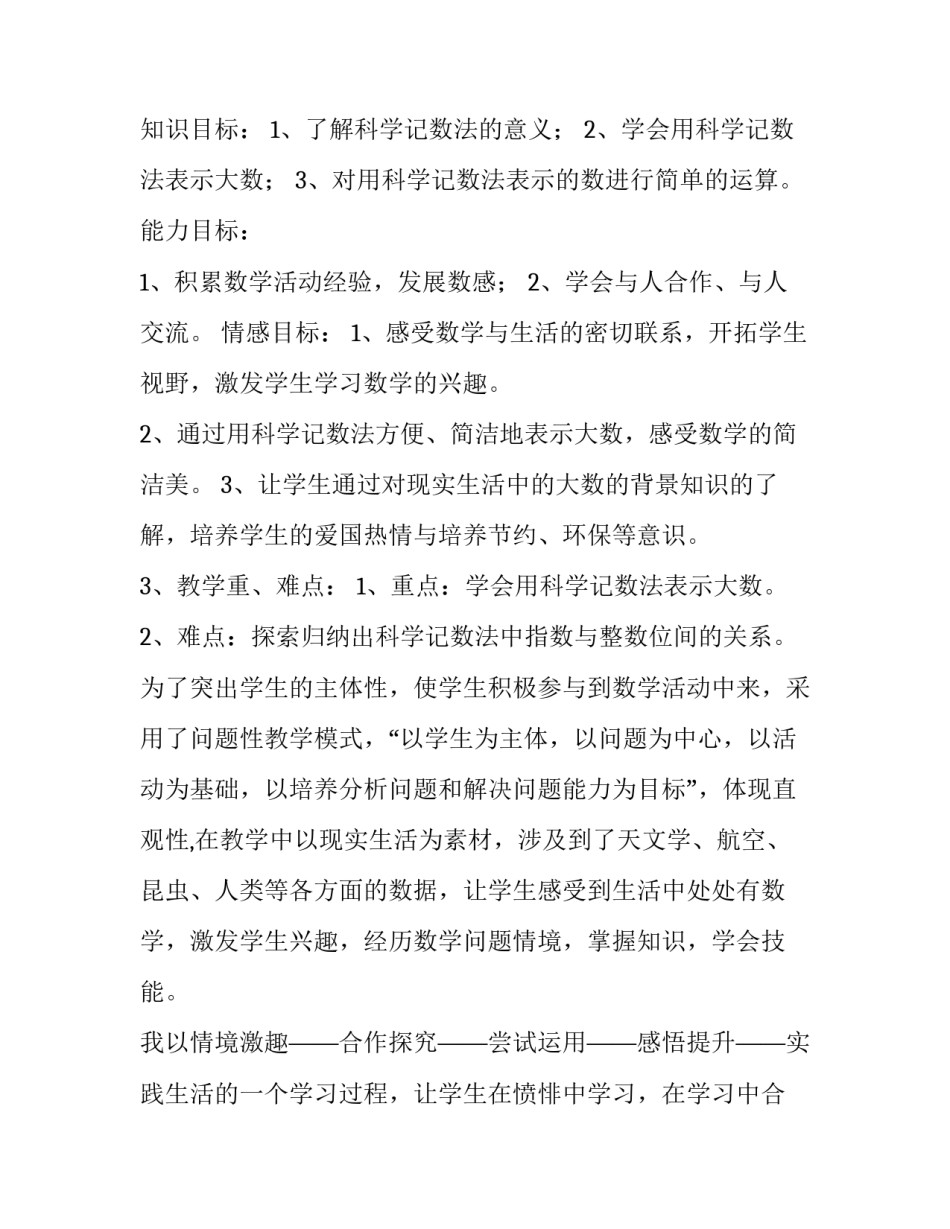 2023年科学记数法的说课稿(4篇)_第3页