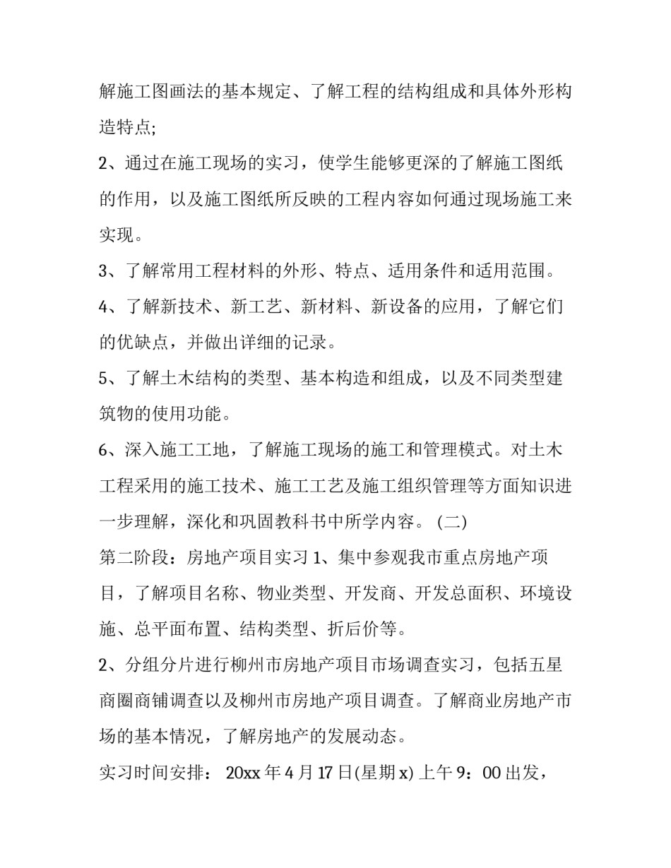 2023年项目管理反思报告(4篇)_第2页