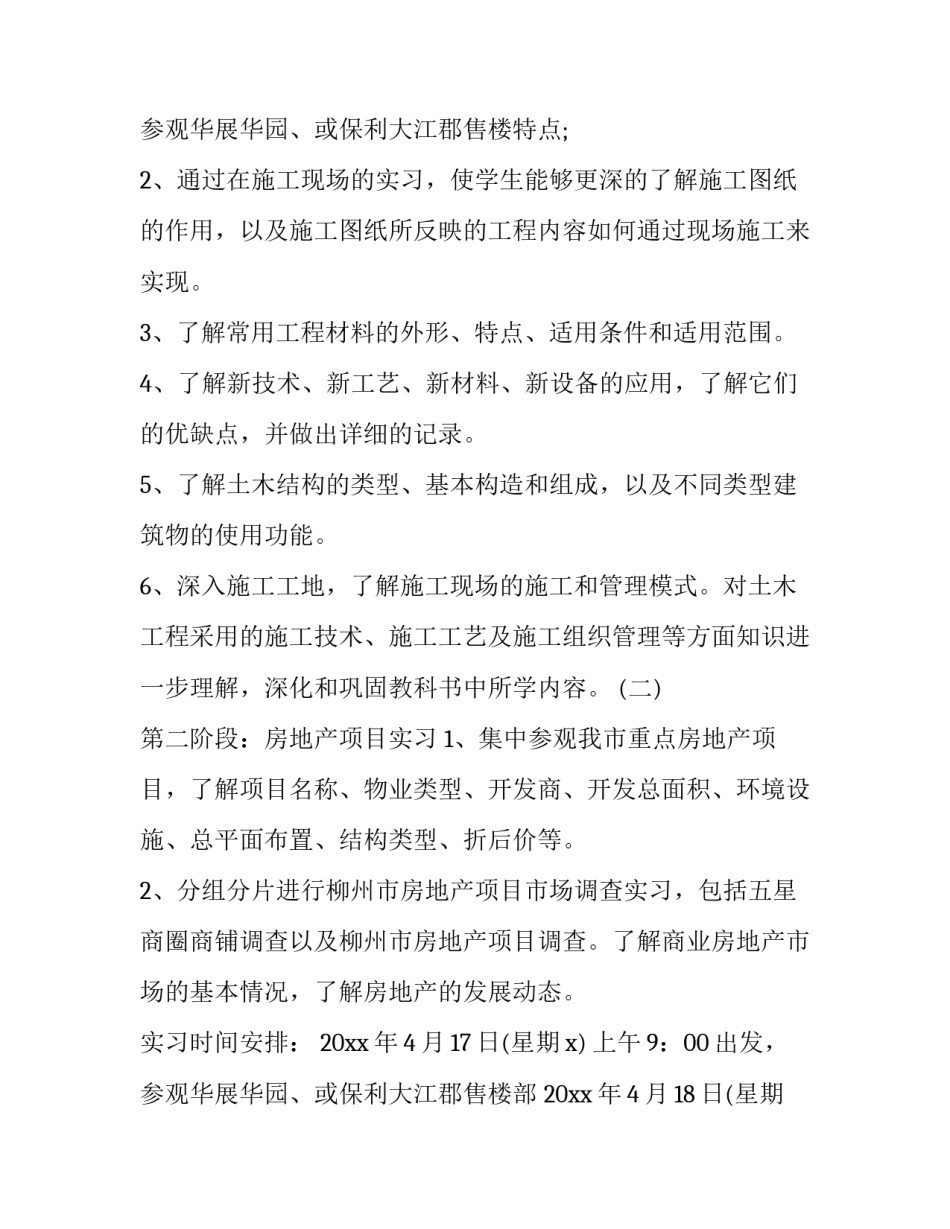 2023年项目管理反思报告(4篇)_第3页