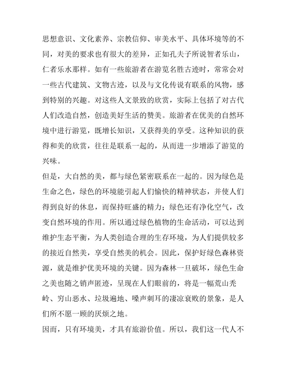 社会实践环境调查报告5000字 社会实践调查报告5000字范文(12篇)_第2页