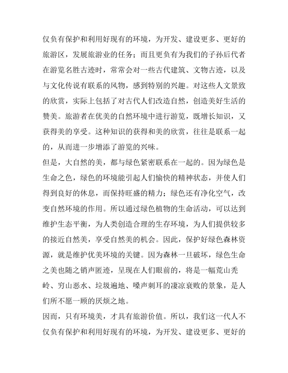 社会实践环境调查报告5000字 社会实践调查报告5000字范文(12篇)_第3页