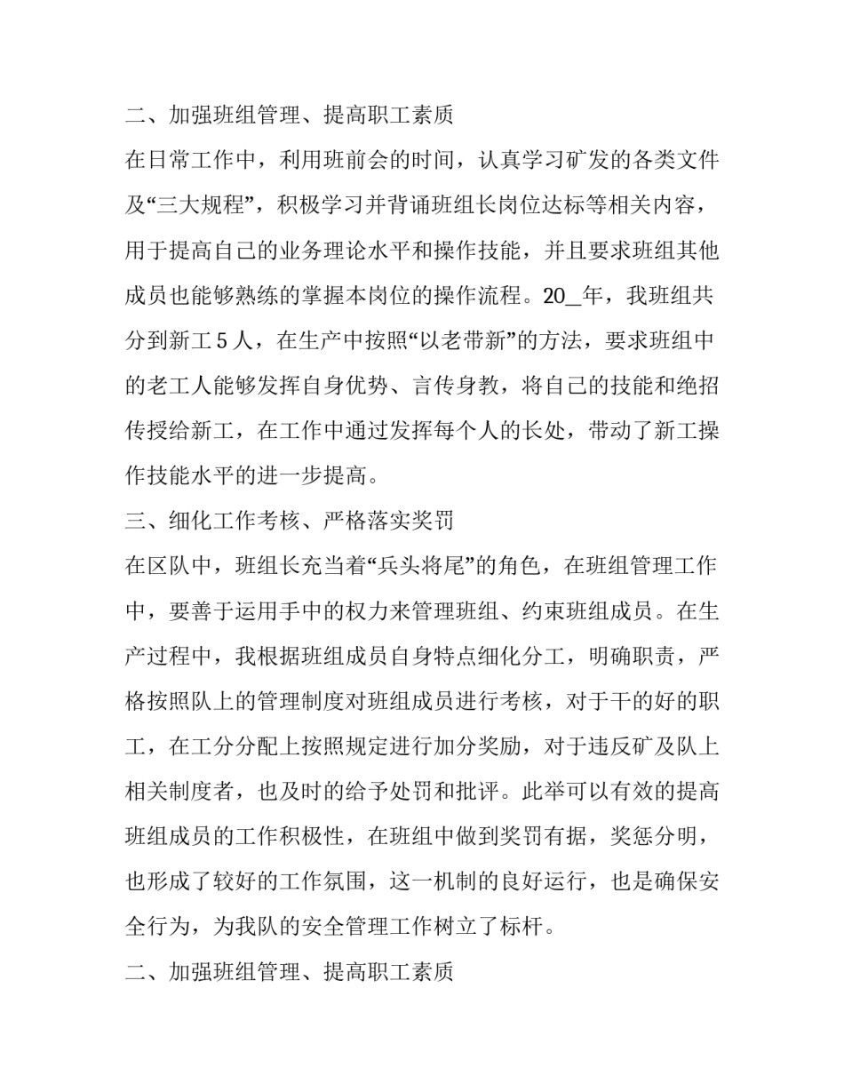 煤矿个人述职报告(27篇)_第2页